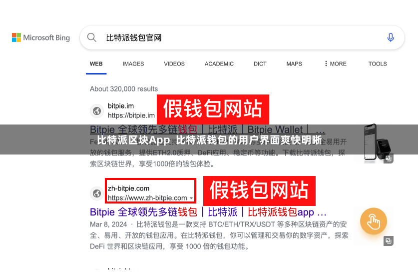 比特派区块App  比特派钱包的用户界面爽快明晰